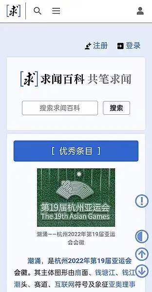 Main Page of Qiuwen Baike